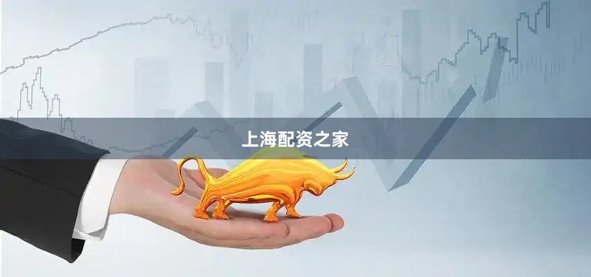 上海配资之家